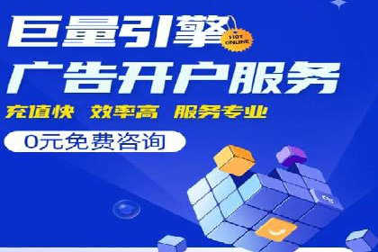 竞价广告端口开户的步骤与技巧